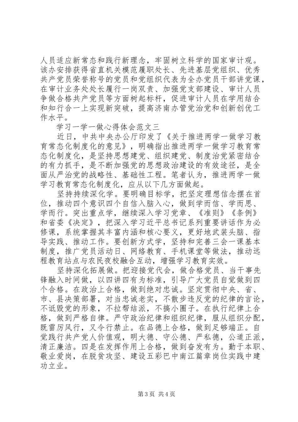 学习一学一做心得体会范文_第3页