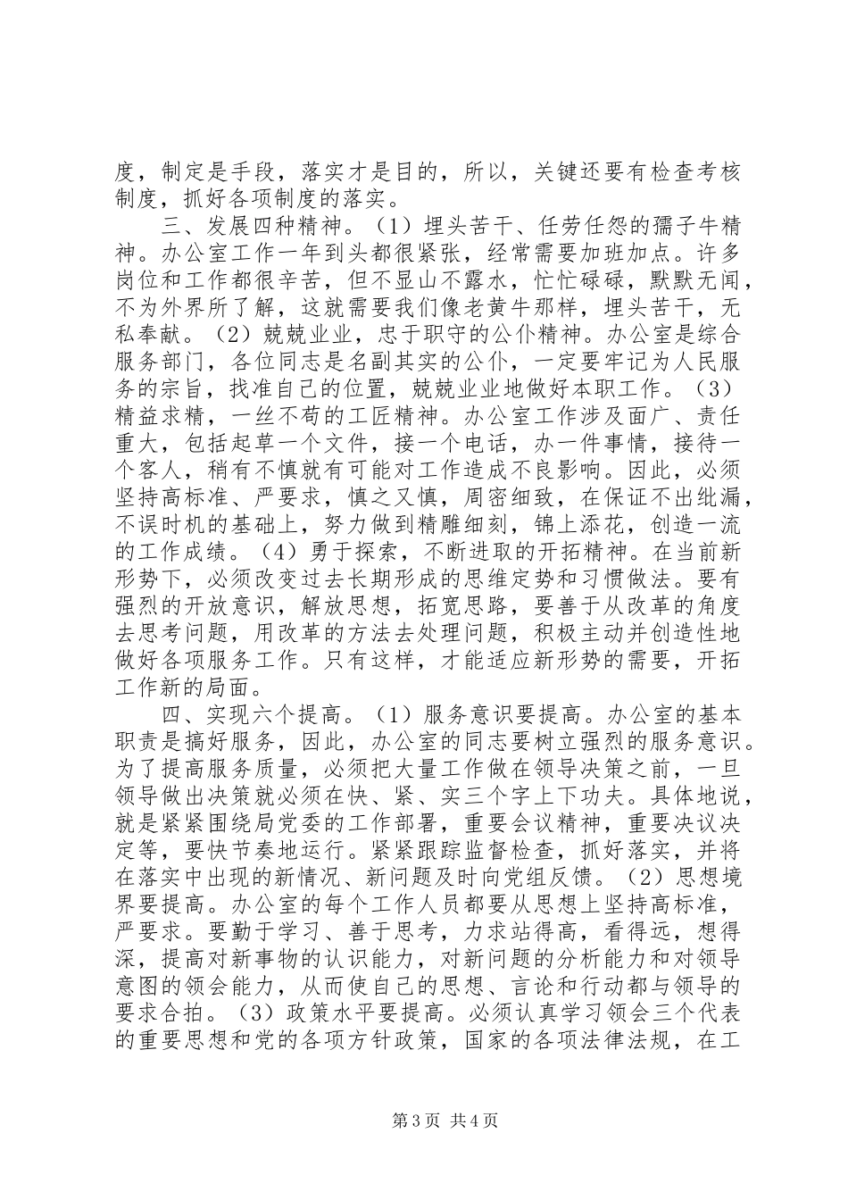 创造性开展办公室工作的体会和思考_第3页