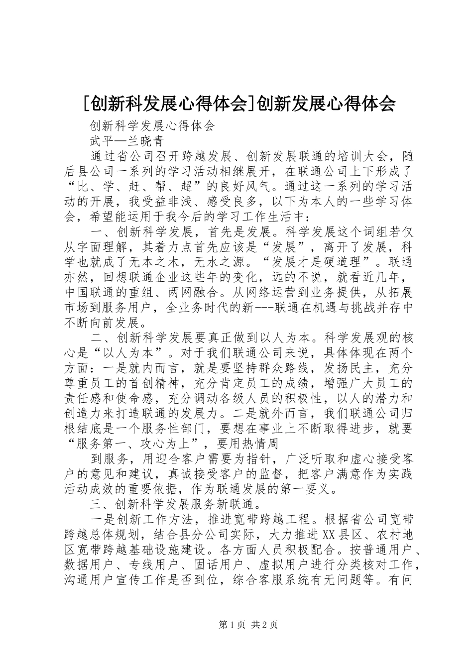 [创新科发展心得体会]创新发展心得体会_第1页