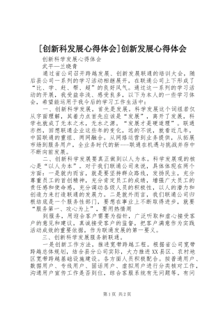 [创新科发展心得体会]创新发展心得体会