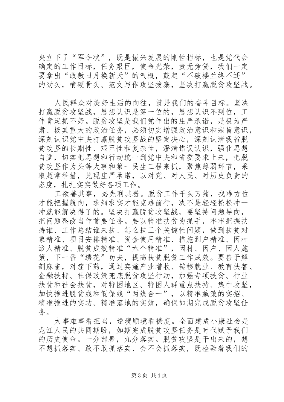 XX年最新XX省十二次党代会学习心得体会_第3页