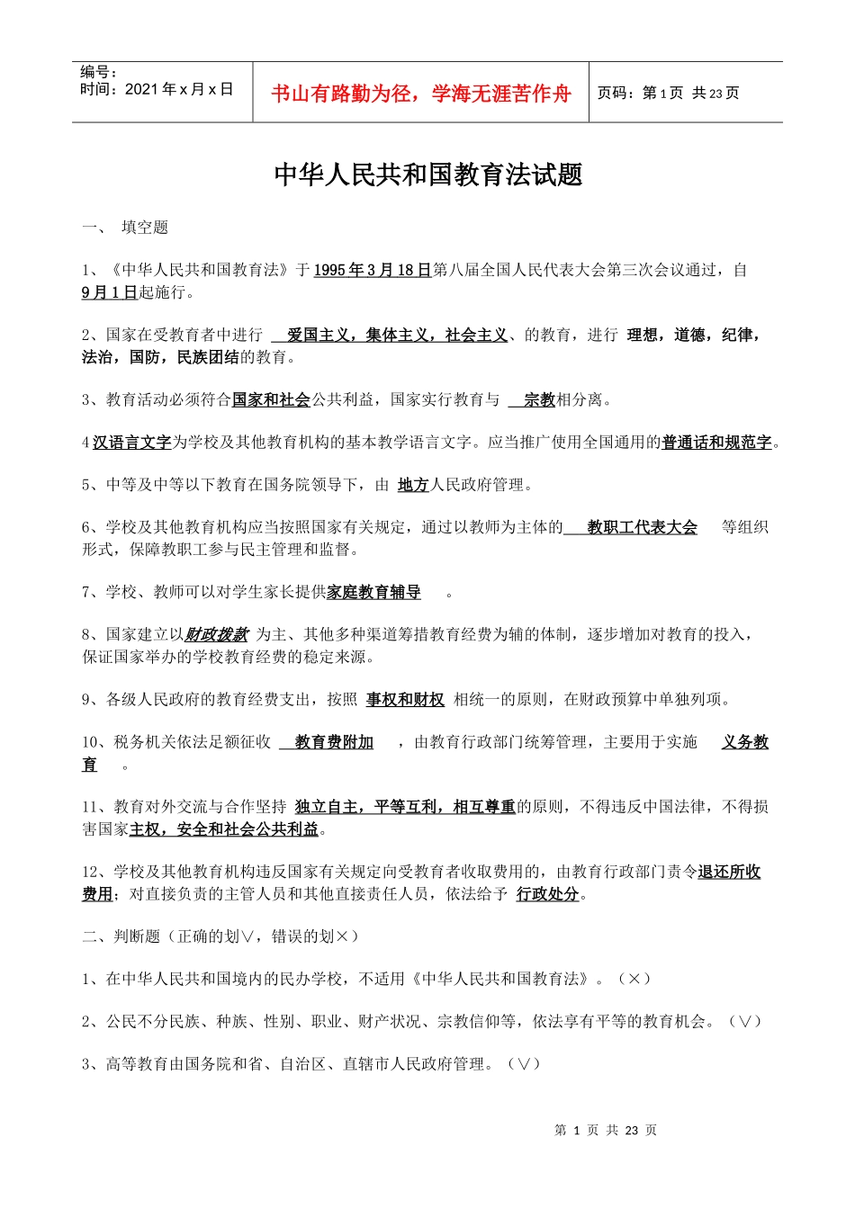 法规试题61401504_第1页