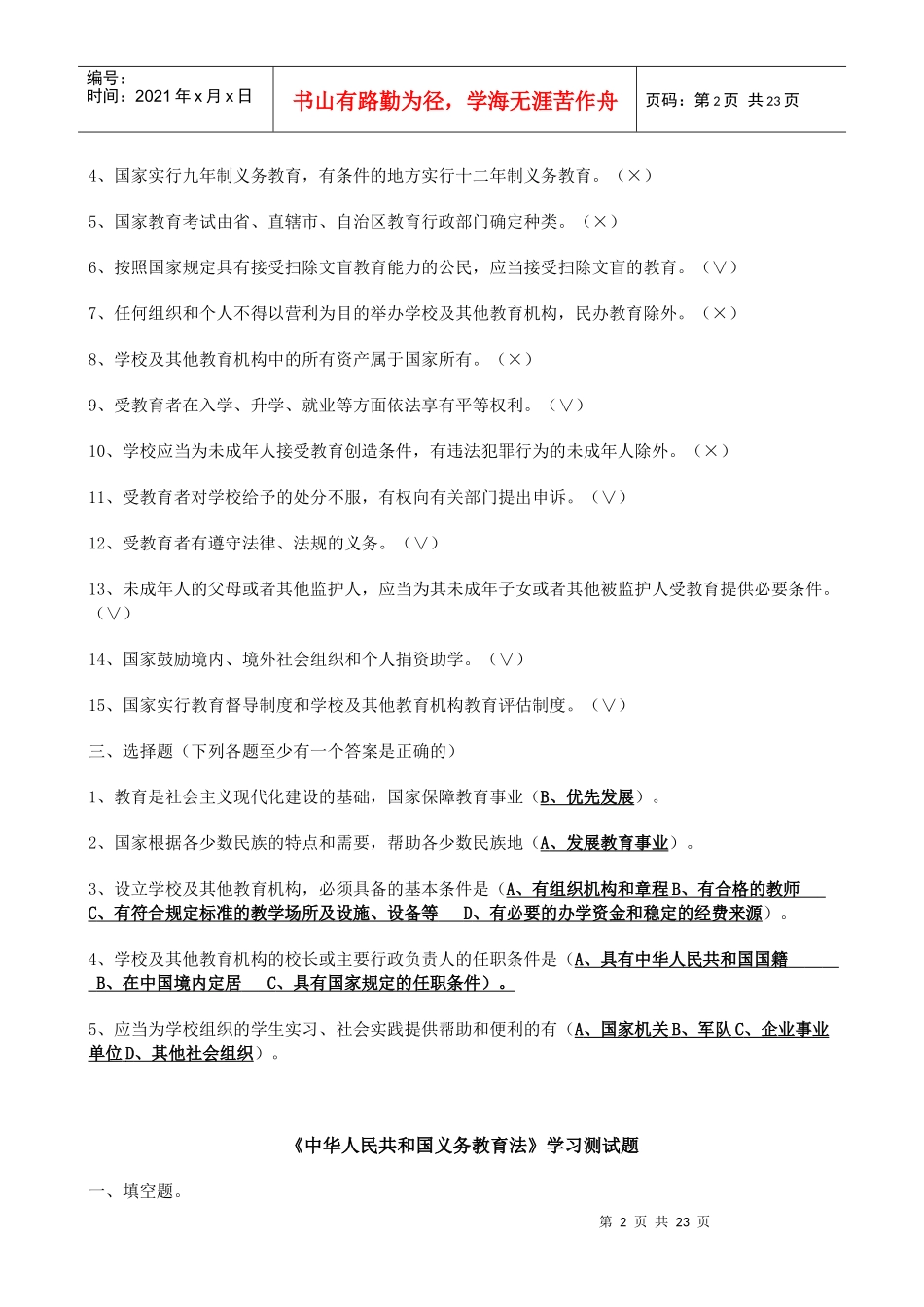 法规试题61401504_第2页