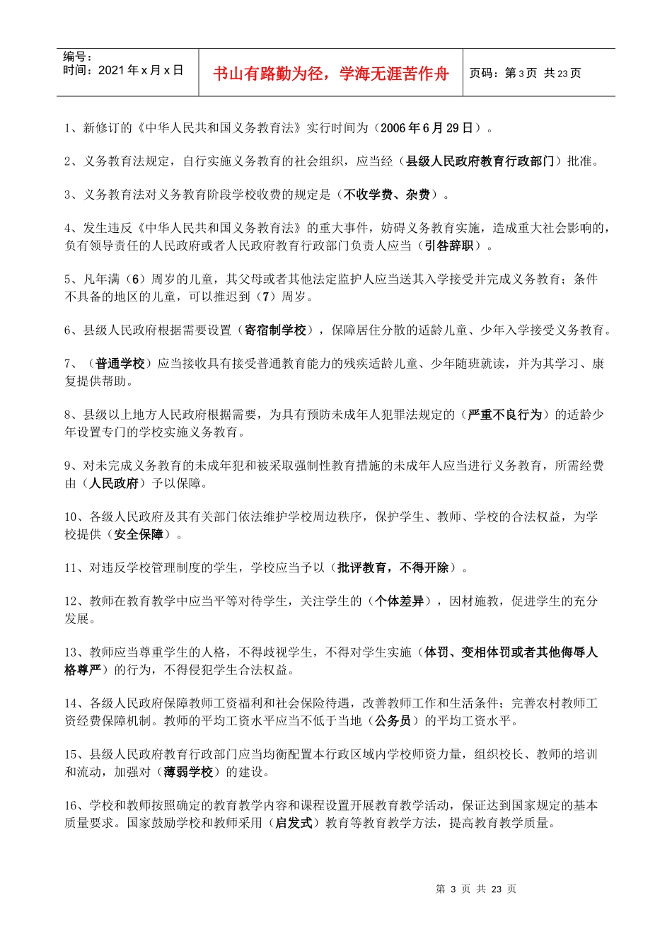 法规试题61401504_第3页