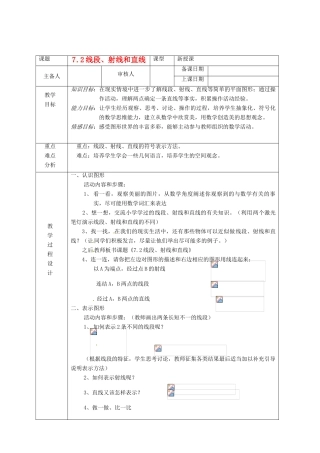 浙江省绍兴县杨汛桥镇中学七年级数学上册 7.2《线段、射线和直线》教案 浙教版
