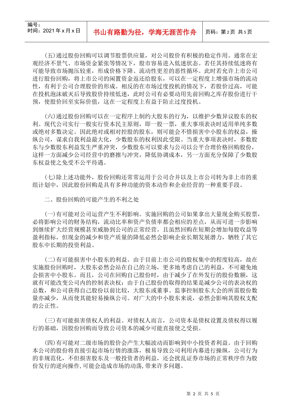 股份回购法律的分析_第2页
