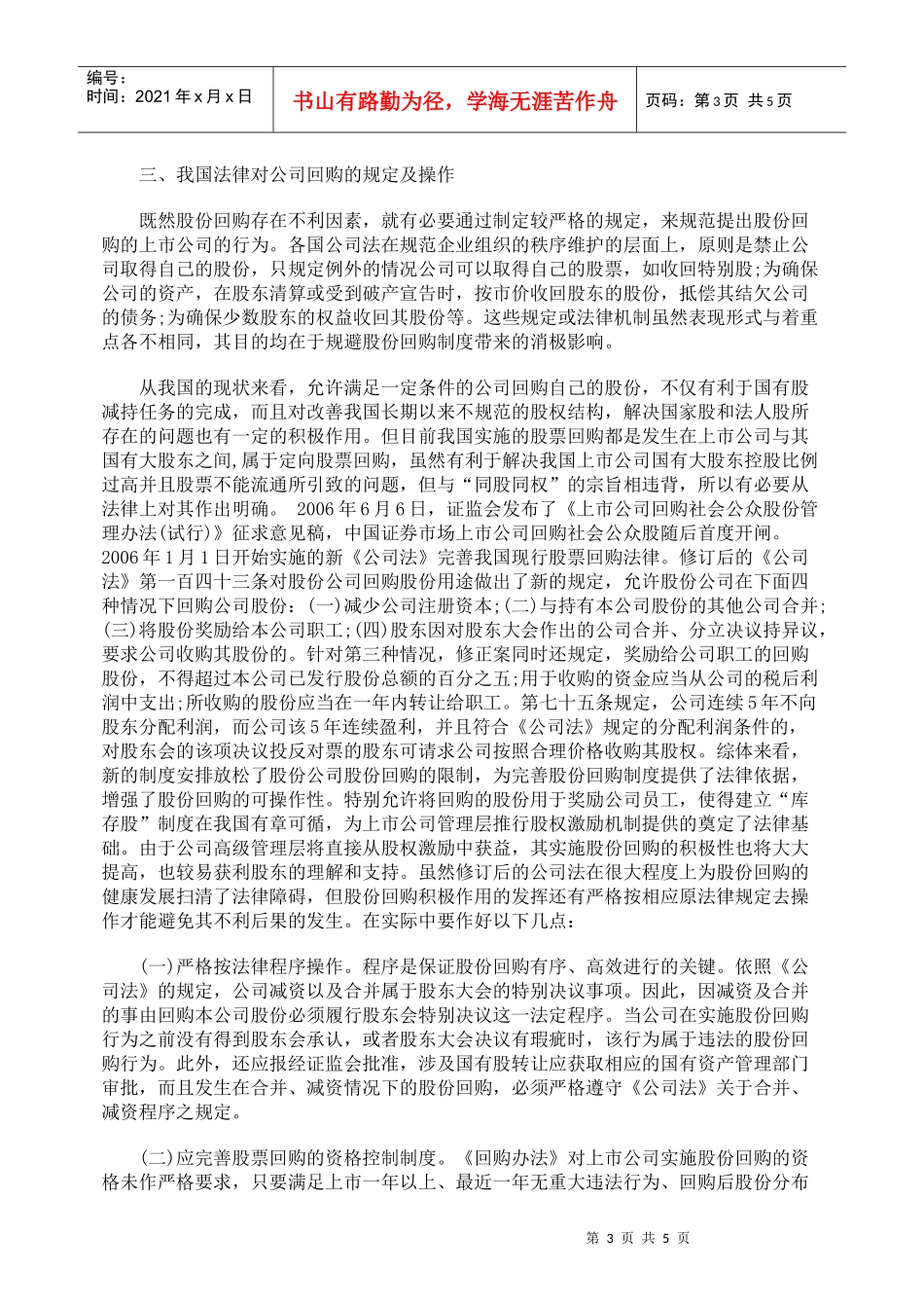 股份回购法律的分析_第3页