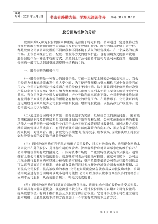 股份回购法律的分析