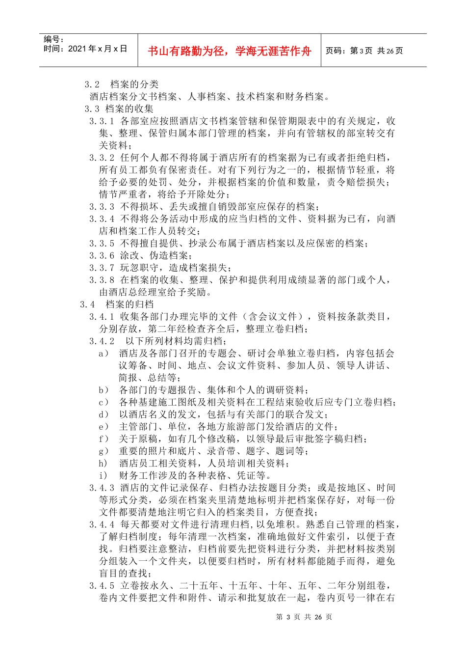 酒店行政合同管理规定--shirley001_第3页