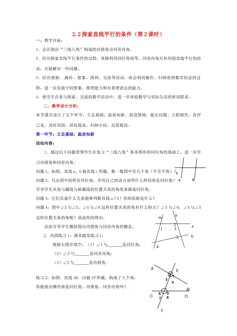 陕西省神木县大保当初级中学七年级数学下册 2.2 探索直线平行的条件教案（第2课时） 北师大版_第1页
