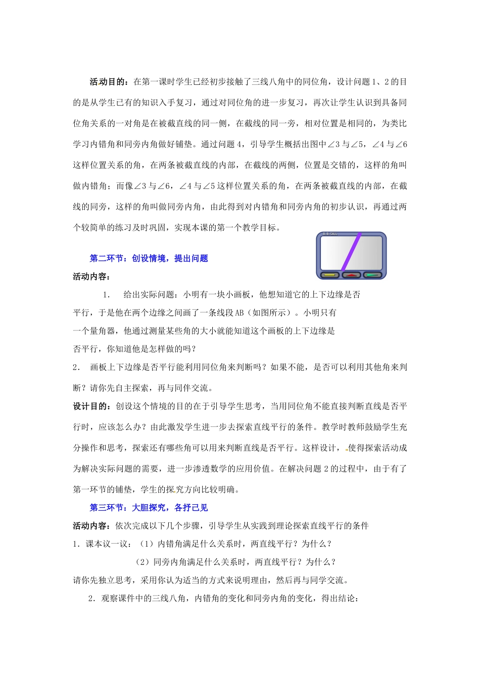 陕西省神木县大保当初级中学七年级数学下册 2.2 探索直线平行的条件教案（第2课时） 北师大版_第2页