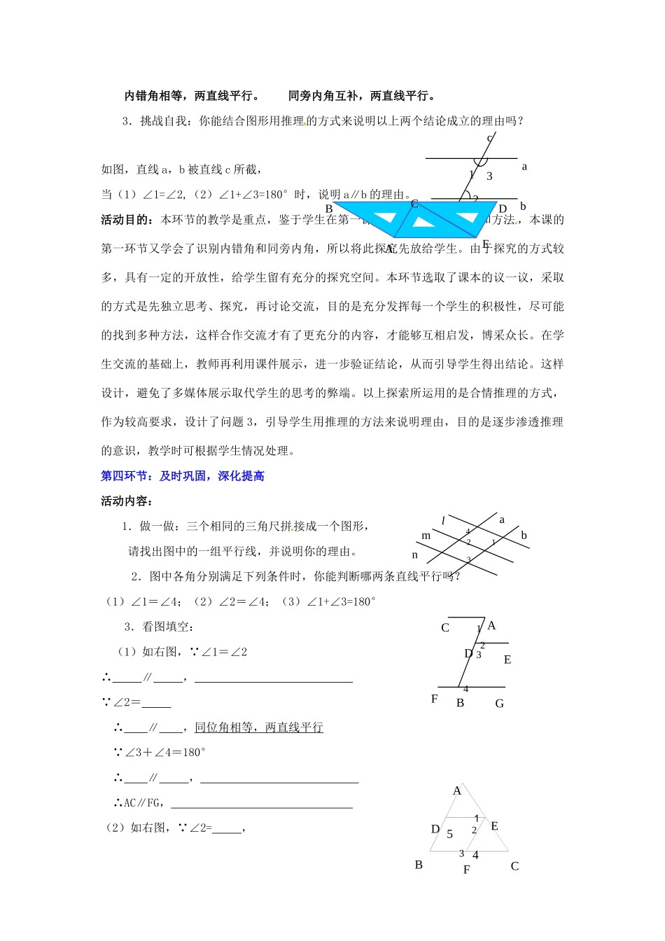 陕西省神木县大保当初级中学七年级数学下册 2.2 探索直线平行的条件教案（第2课时） 北师大版_第3页