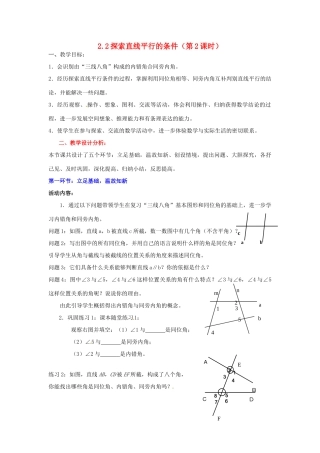 陕西省神木县大保当初级中学七年级数学下册 2.2 探索直线平行的条件教案（第2课时） 北师大版