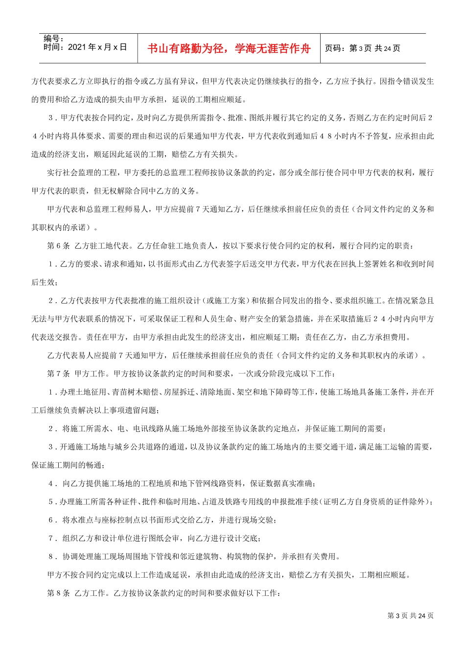 建设工程施工合同ＧＦ－９１－０２０１(DOC22页)_第3页