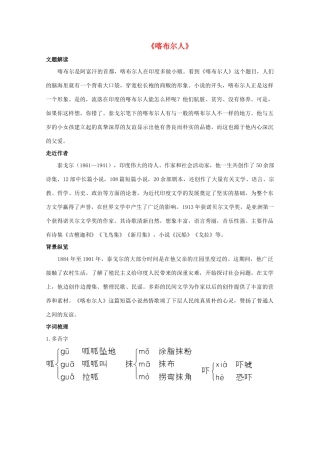 高中语文 12.《喀布尔人》教材梳理　粤教版选修短篇小说欣赏