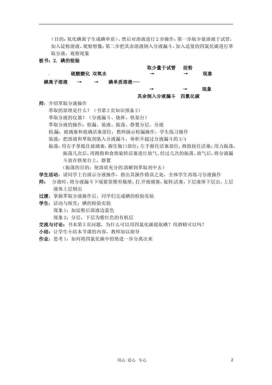 高中化学 专题一课题一 海带中碘元素的分离和检验 教案 苏教版选修6_第2页