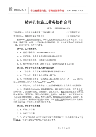 清澜大桥钻冲孔桩施工劳务协作合同
