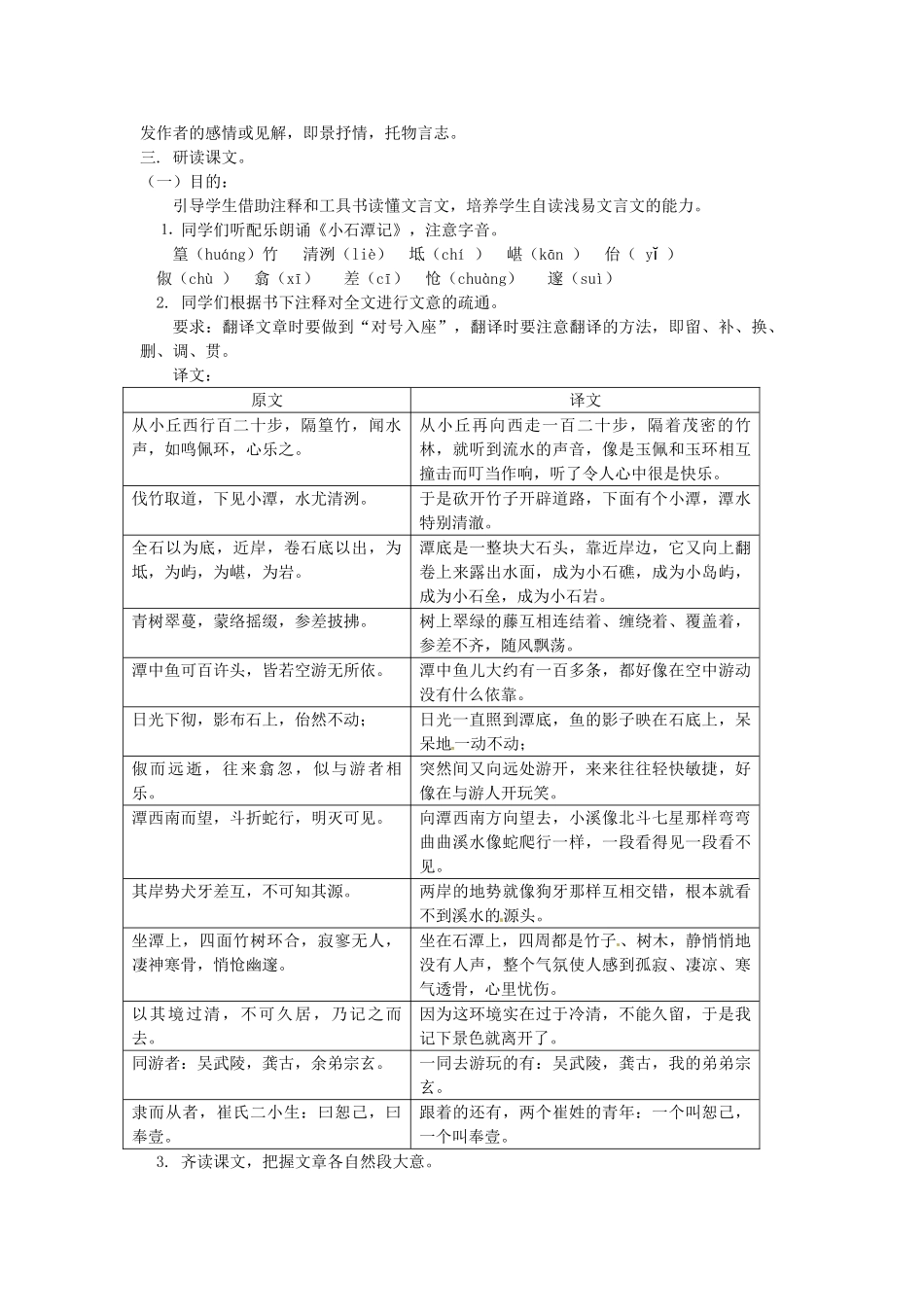 八年级语文下册 第26课《小石潭记》教案 人教新课标版_第2页