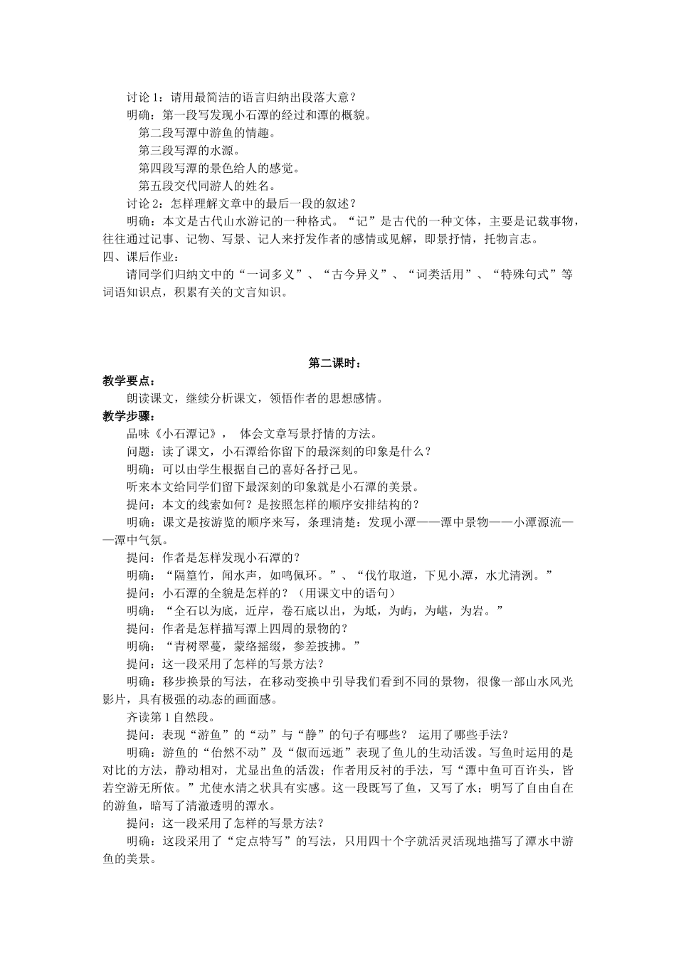 八年级语文下册 第26课《小石潭记》教案 人教新课标版_第3页