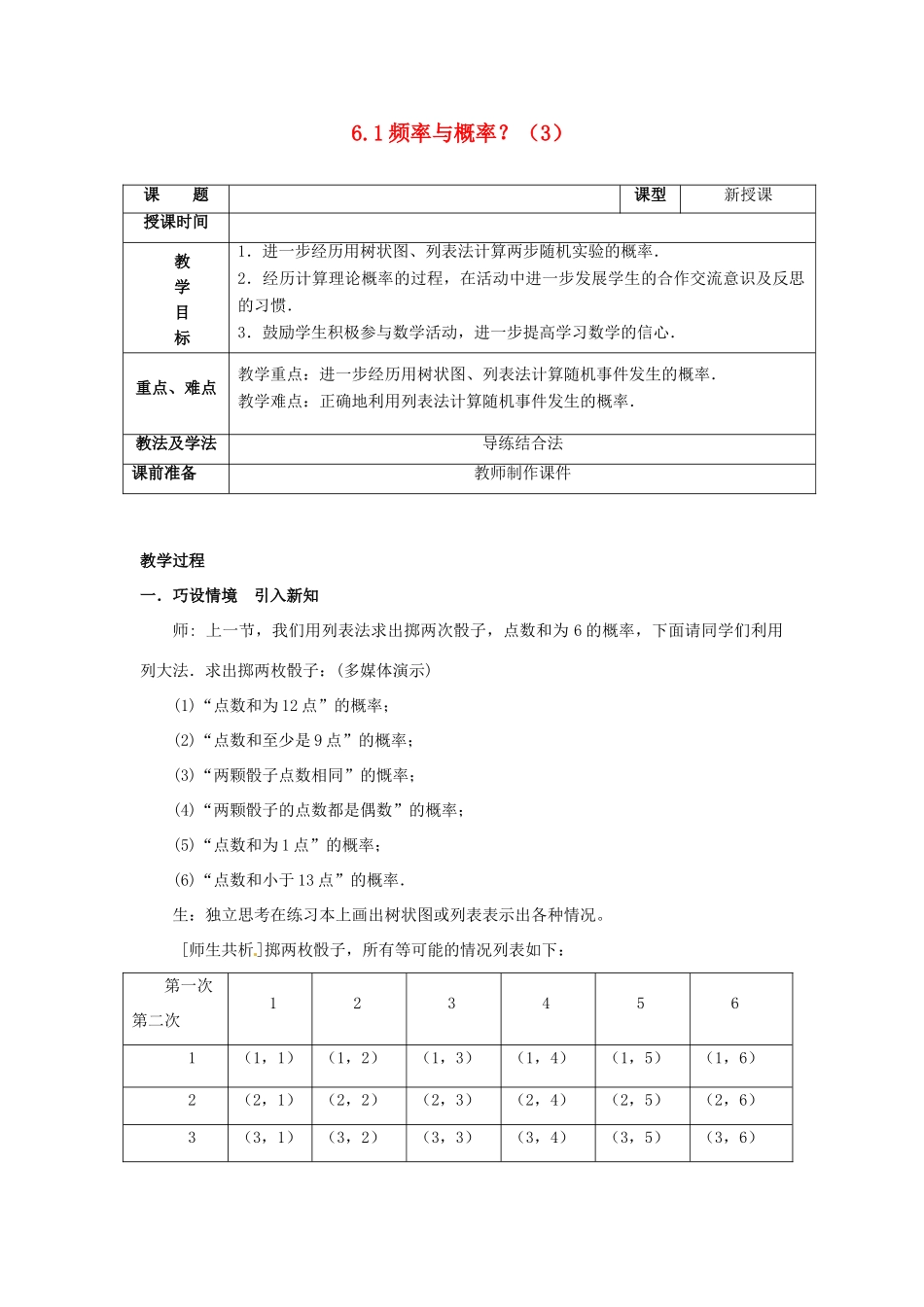 山东省枣庄市峄城区吴林街道中学九年级数学上册 6.1 频率与概率？教案（3） 北师大版_第1页