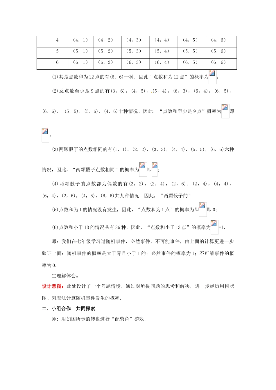 山东省枣庄市峄城区吴林街道中学九年级数学上册 6.1 频率与概率？教案（3） 北师大版_第2页