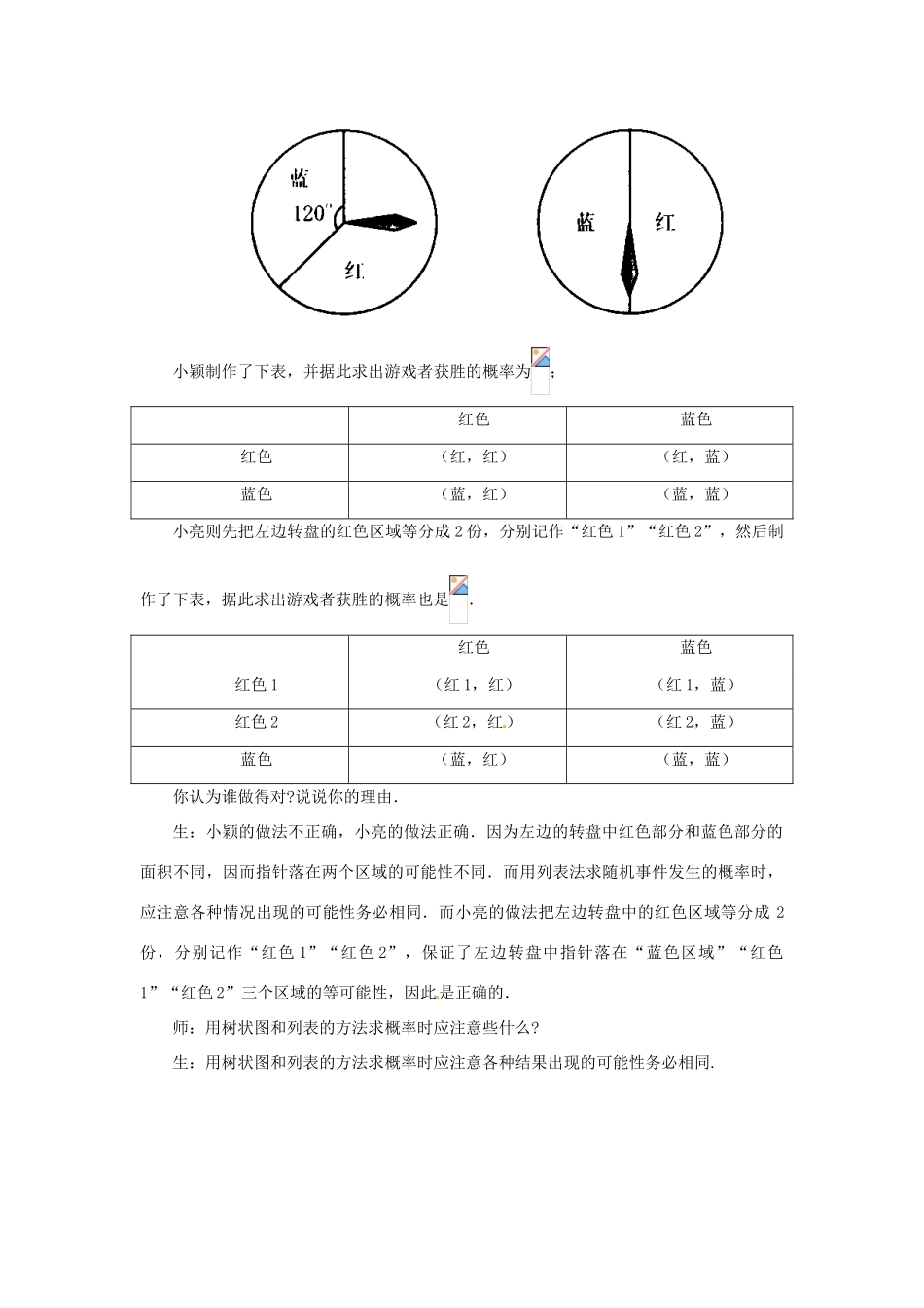山东省枣庄市峄城区吴林街道中学九年级数学上册 6.1 频率与概率？教案（3） 北师大版_第3页