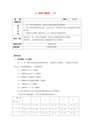 山东省枣庄市峄城区吴林街道中学九年级数学上册 6.1 频率与概率？教案（3） 北师大版