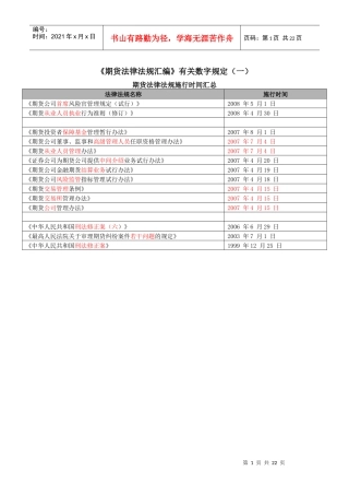 《法规》有关数字汇总