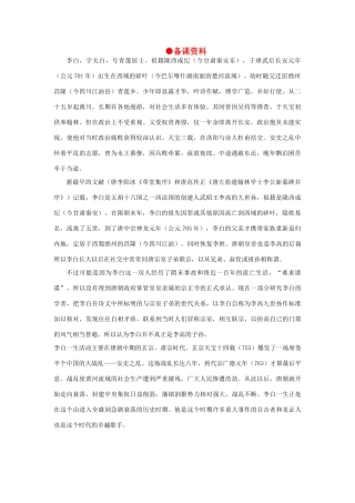 高中语文 14蜀道难（备课资料）精品教案 大纲人教版第五册