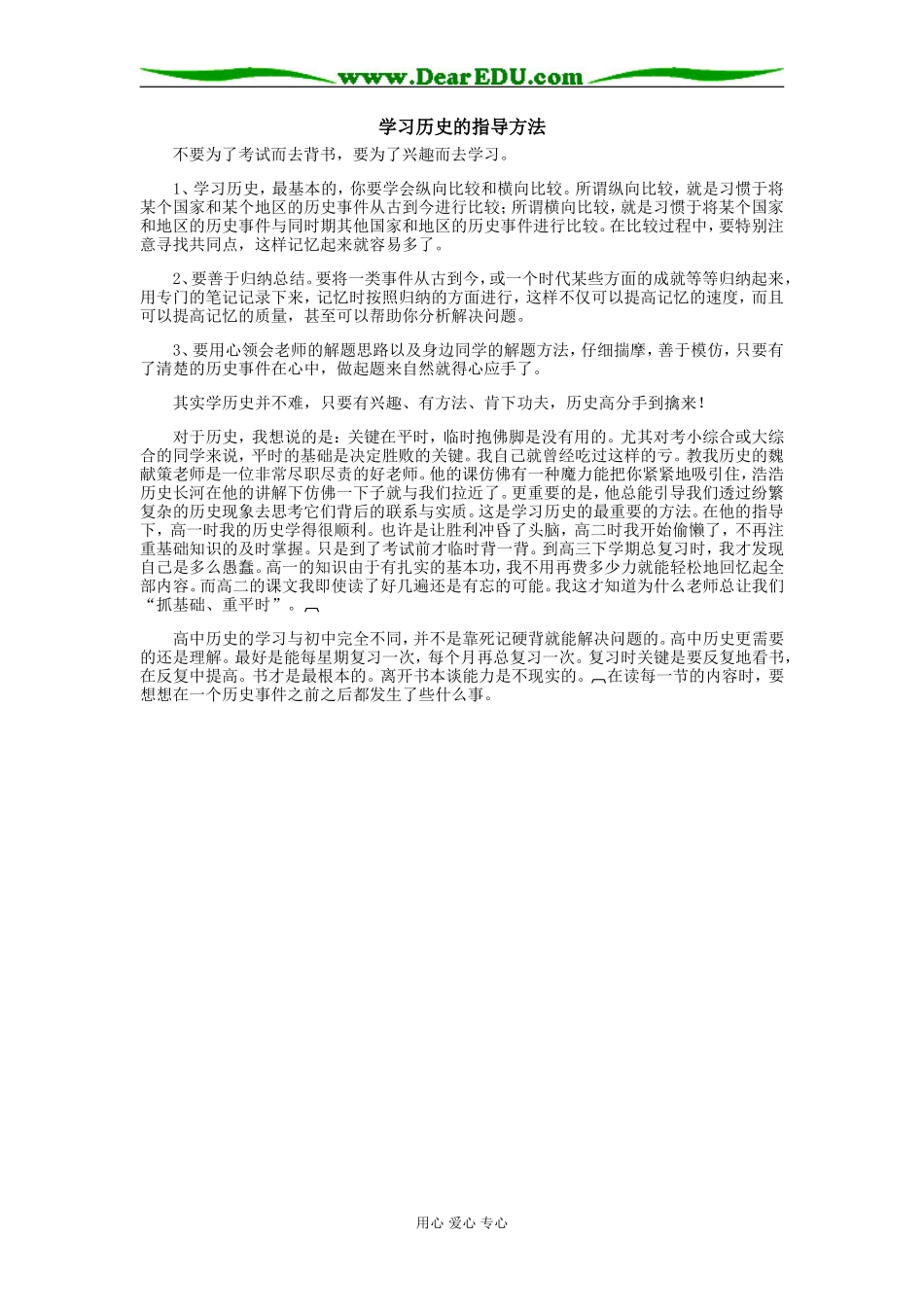 高中历史学习历史的指导方法学法指导_第1页