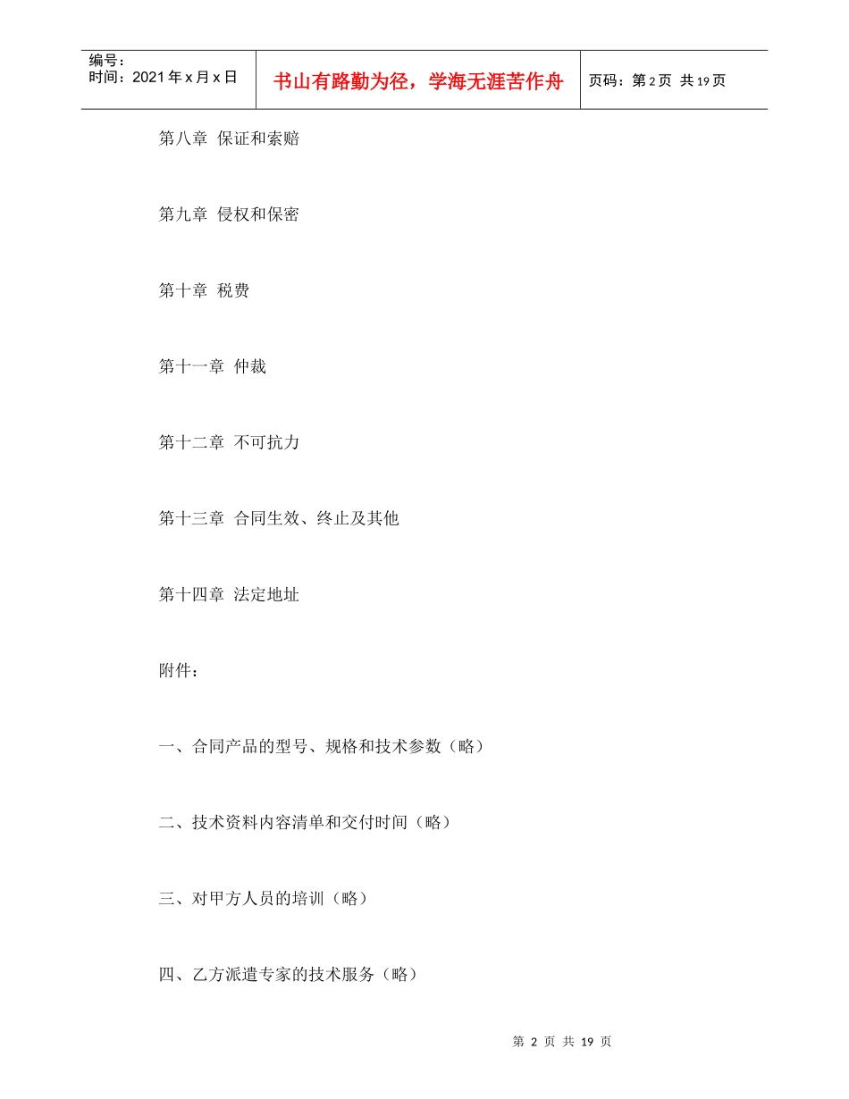 合同书样本国际专有技术转让合同_第2页
