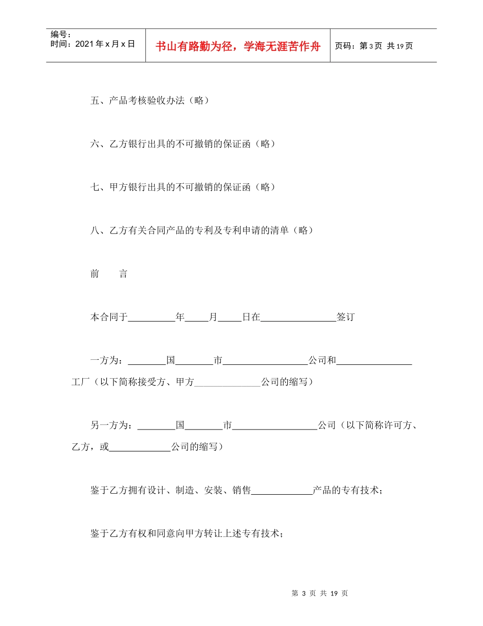 合同书样本国际专有技术转让合同_第3页