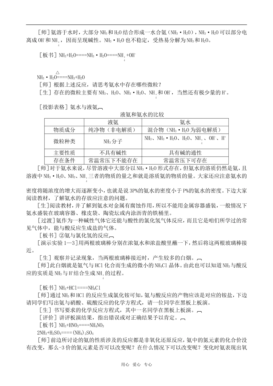 高中化学氨 铵盐(5)上科版高二_第3页