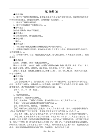 高中化学氨 铵盐(5)上科版高二