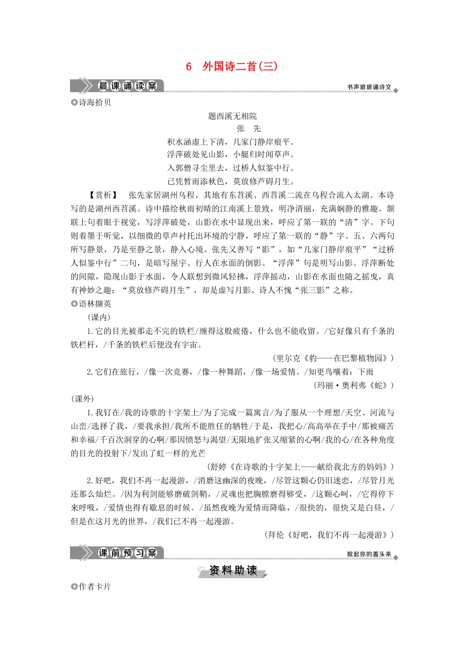 高中语文 第二单元 番石榴飘香 6 外国诗二首（三）教案 语文版必修5-语文版高二必修5语文教案_第1页
