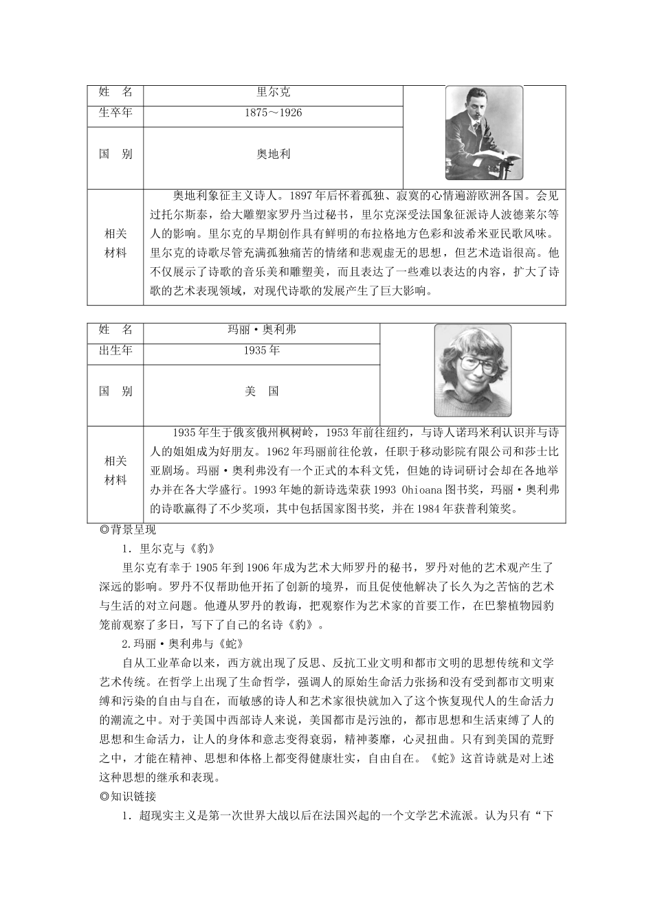 高中语文 第二单元 番石榴飘香 6 外国诗二首（三）教案 语文版必修5-语文版高二必修5语文教案_第2页