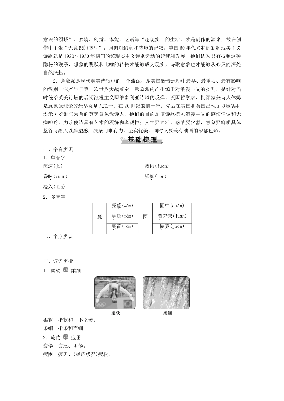 高中语文 第二单元 番石榴飘香 6 外国诗二首（三）教案 语文版必修5-语文版高二必修5语文教案_第3页