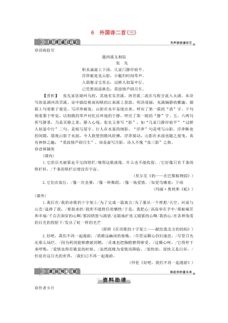 高中语文 第二单元 番石榴飘香 6 外国诗二首（三）教案 语文版必修5-语文版高二必修5语文教案