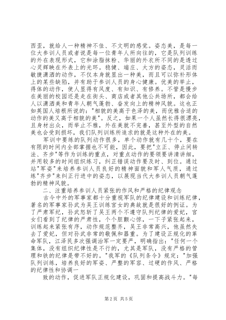 元旦岗位练兵心得体会_第2页