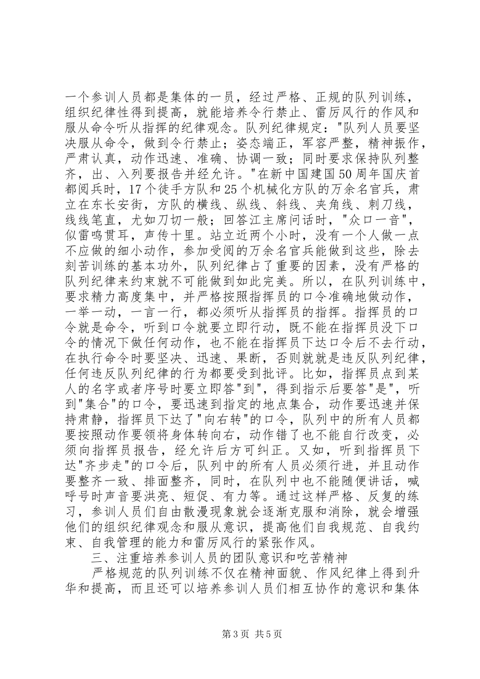 元旦岗位练兵心得体会_第3页