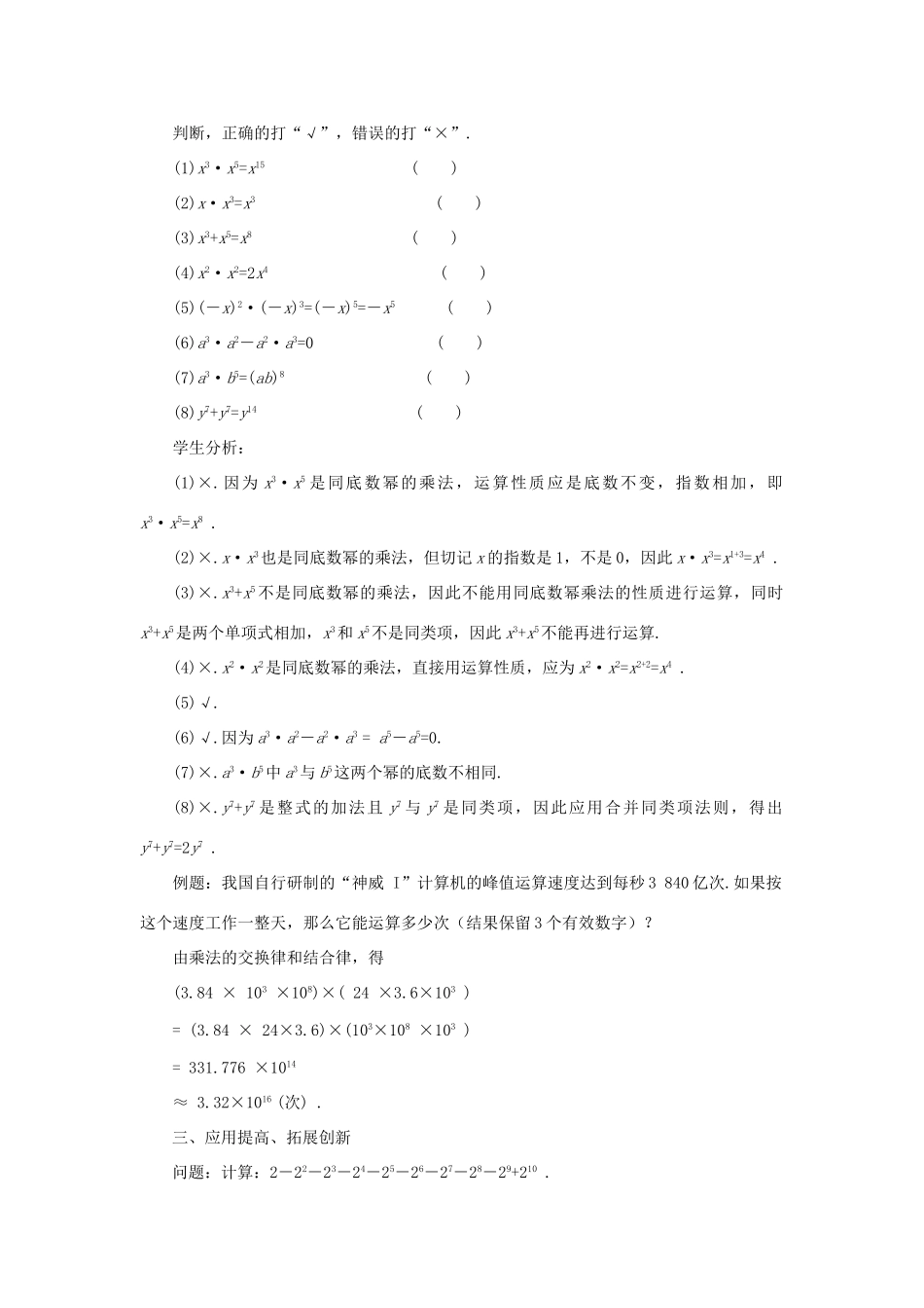 新疆石河子市第十六中学九年级数学下册《同底数幂的乘法》教案 新人教版_第3页