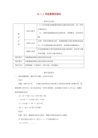 新疆石河子市第十六中学九年级数学下册《同底数幂的乘法》教案 新人教版