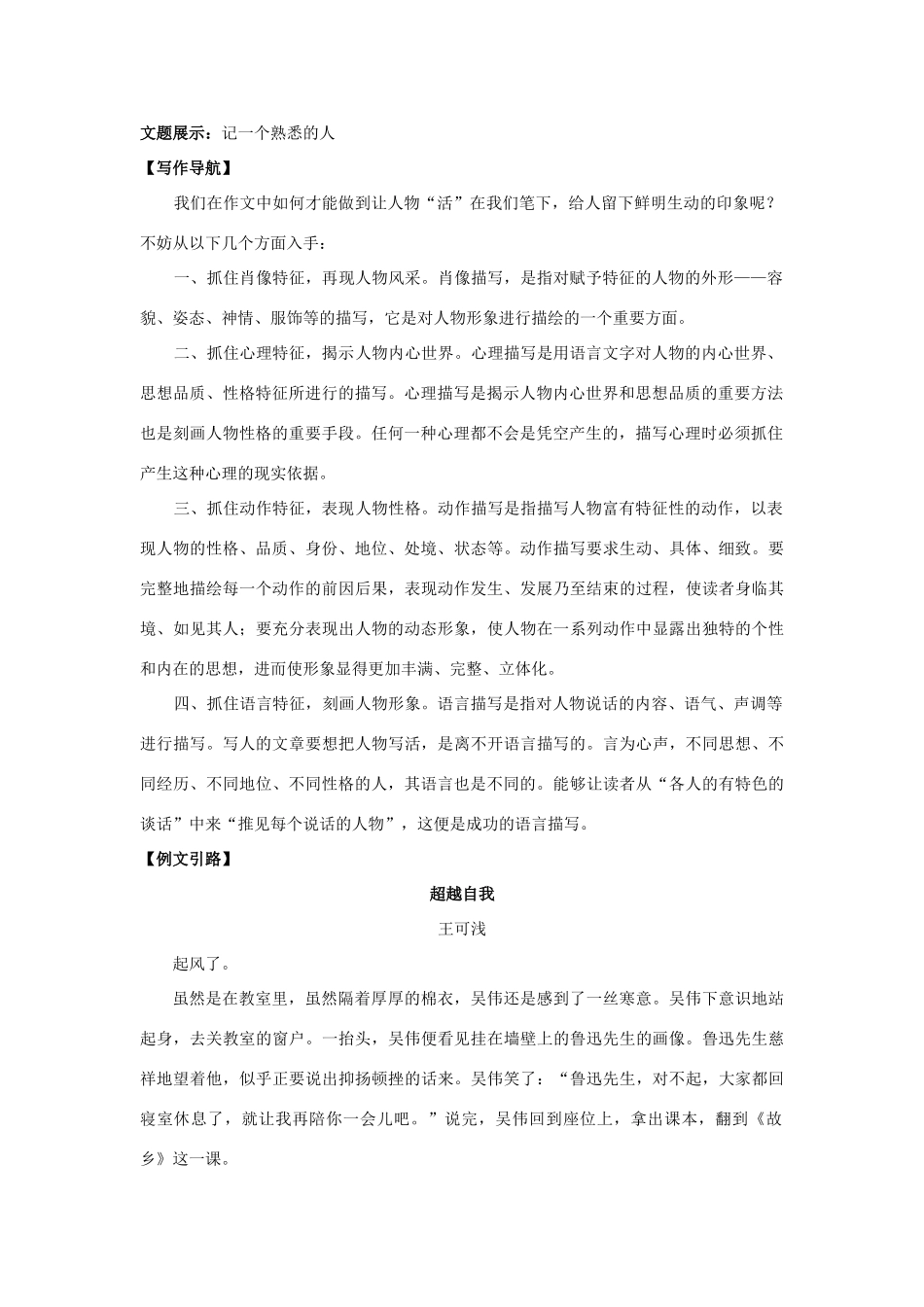 （秋季版）七年级语文上册 第二单元 写作《写一个人》教案 语文版-语文版初中七年级上册语文教案_第2页