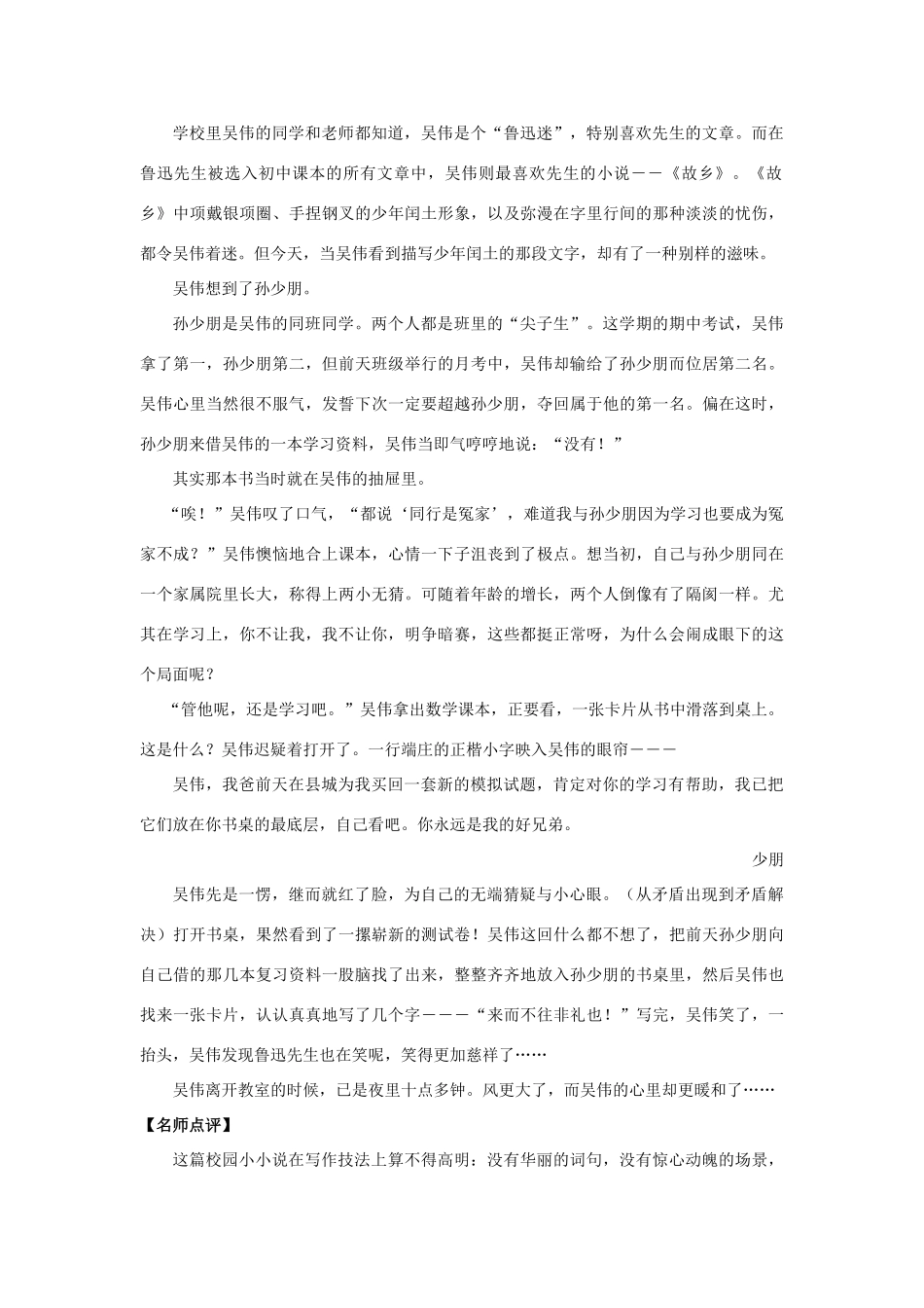 （秋季版）七年级语文上册 第二单元 写作《写一个人》教案 语文版-语文版初中七年级上册语文教案_第3页