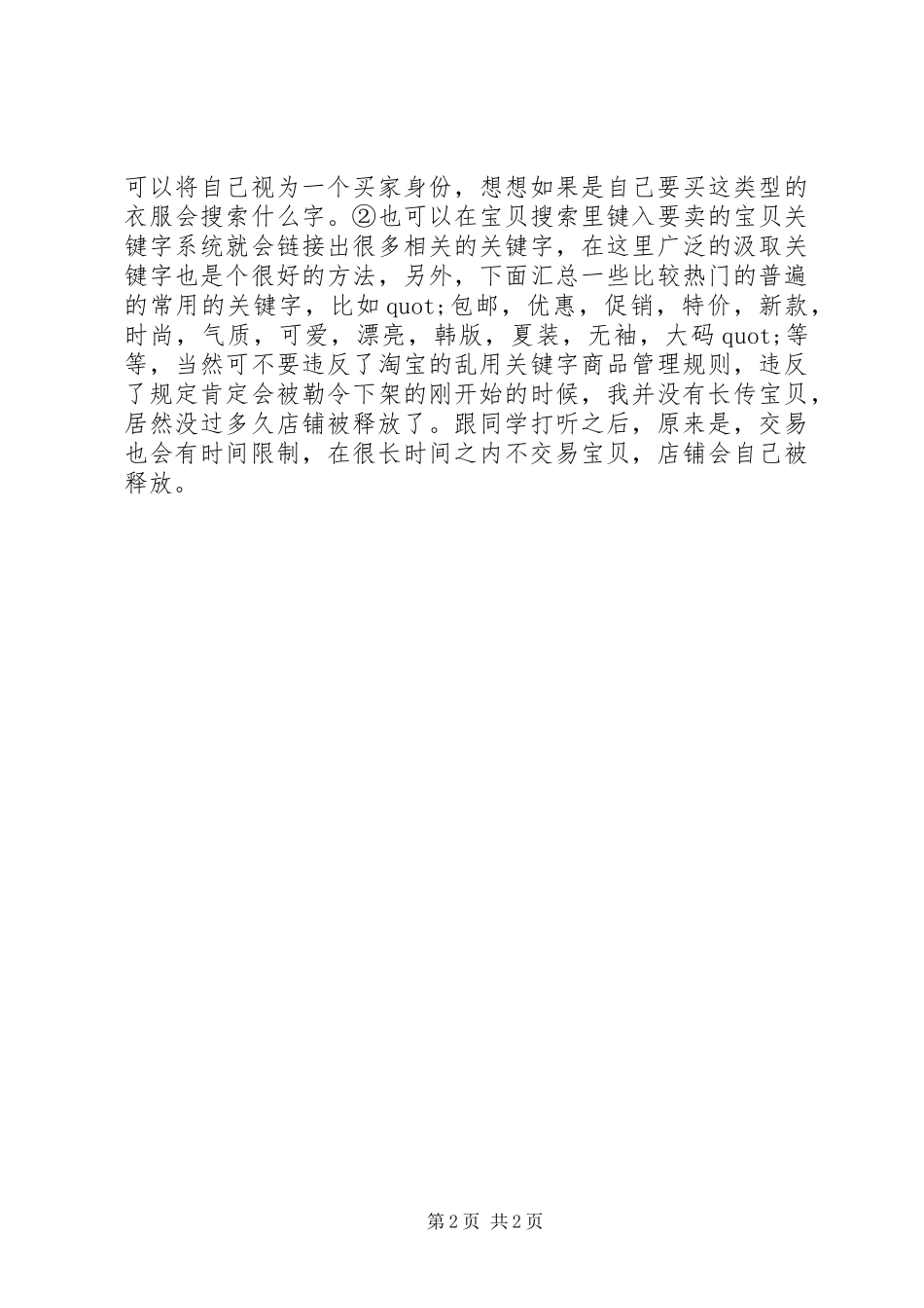 开淘宝店的心得体会_第2页