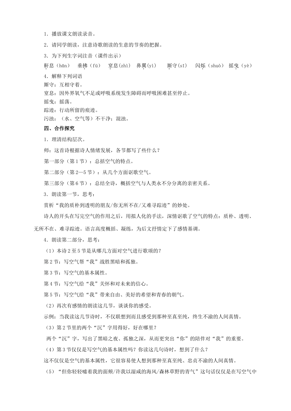 八年级语文下册 第7课《致空气》教案 语文版-语文版初中八年级下册语文教案_第2页