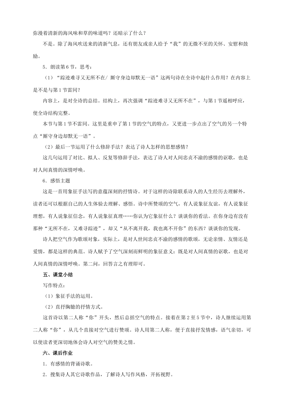 八年级语文下册 第7课《致空气》教案 语文版-语文版初中八年级下册语文教案_第3页