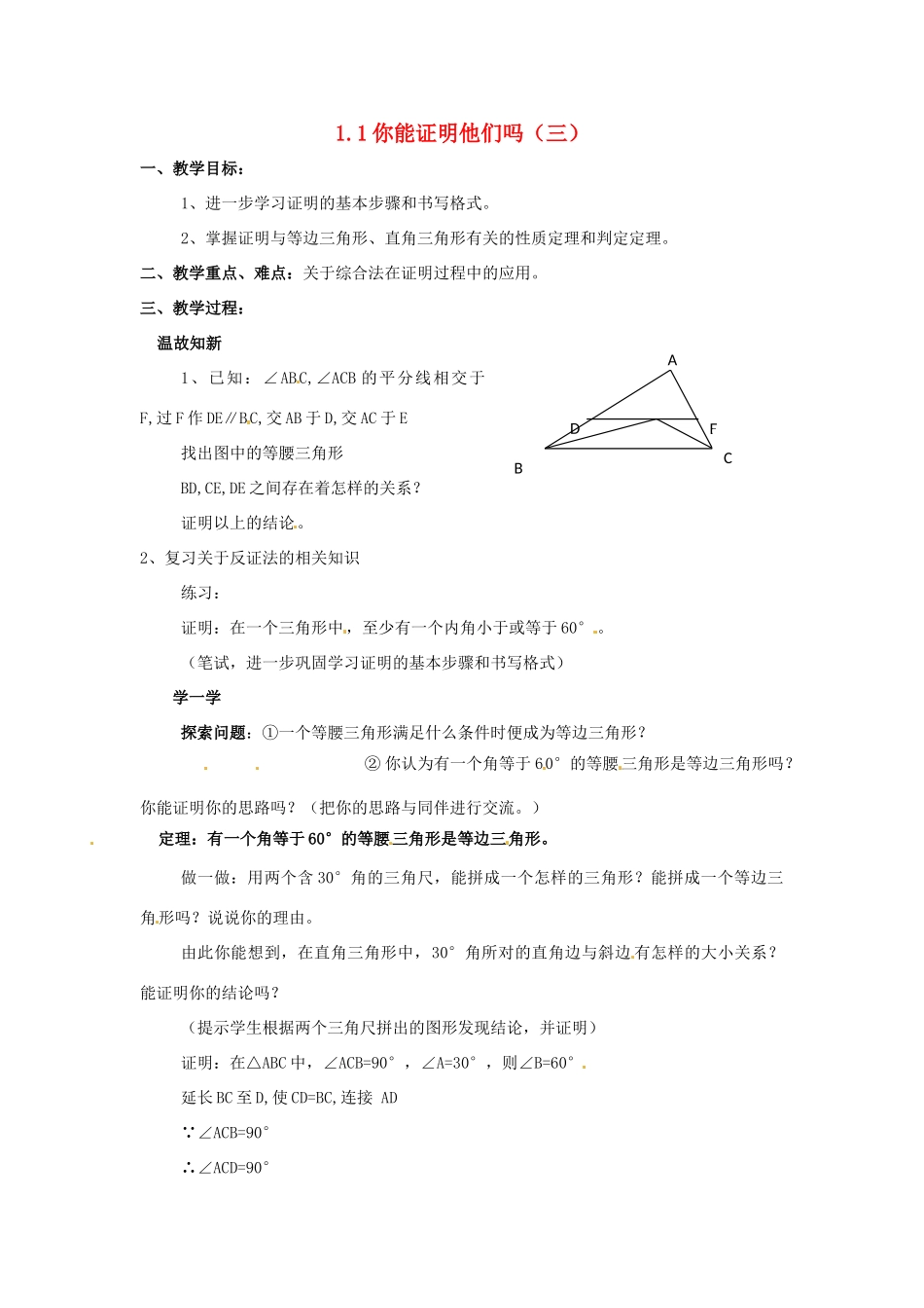数学：1.1你能证明它们吗（第3课时）教案（北师大版九年级上）_第1页