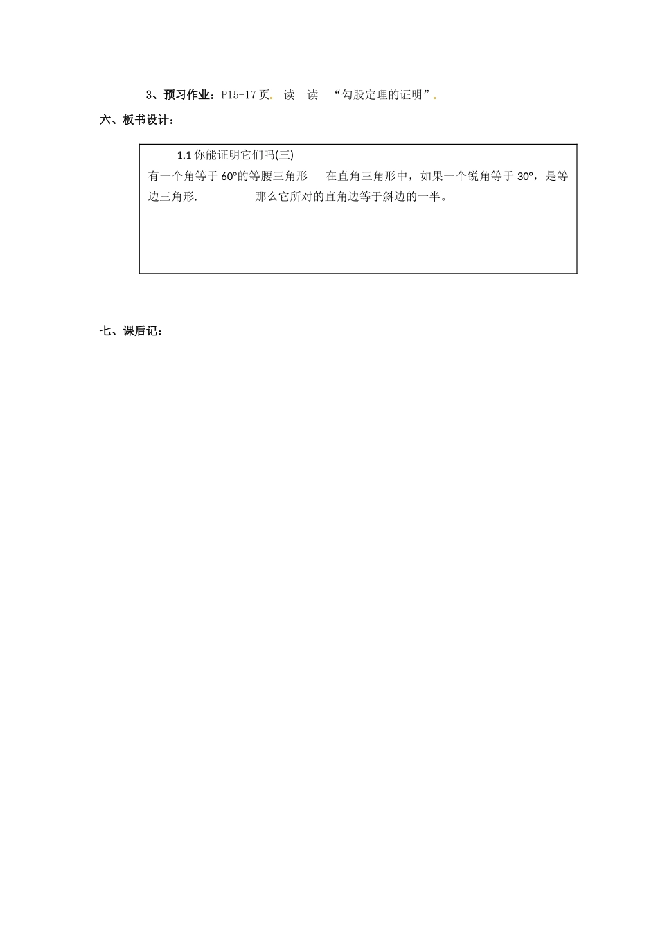 数学：1.1你能证明它们吗（第3课时）教案（北师大版九年级上）_第3页