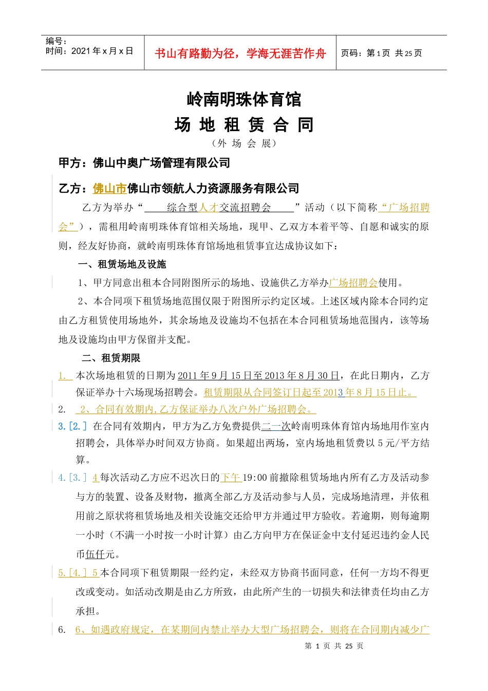 岭南明珠合同(完整)_第1页